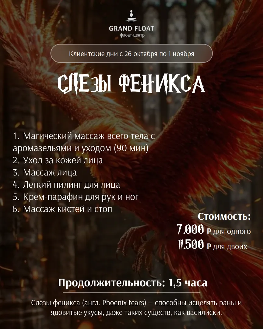 Слёзы феникса: массаж всего тела 90 мин, уход и массаж лица, пилинг, парафин, массаж кистей и стоп. 1,5 часа, 7 000 ₽ одному · 11 500 ₽ за двоих